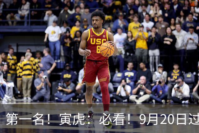 第一名!寅虎:必看!9月20日过后,8件大事齐齐降临!
